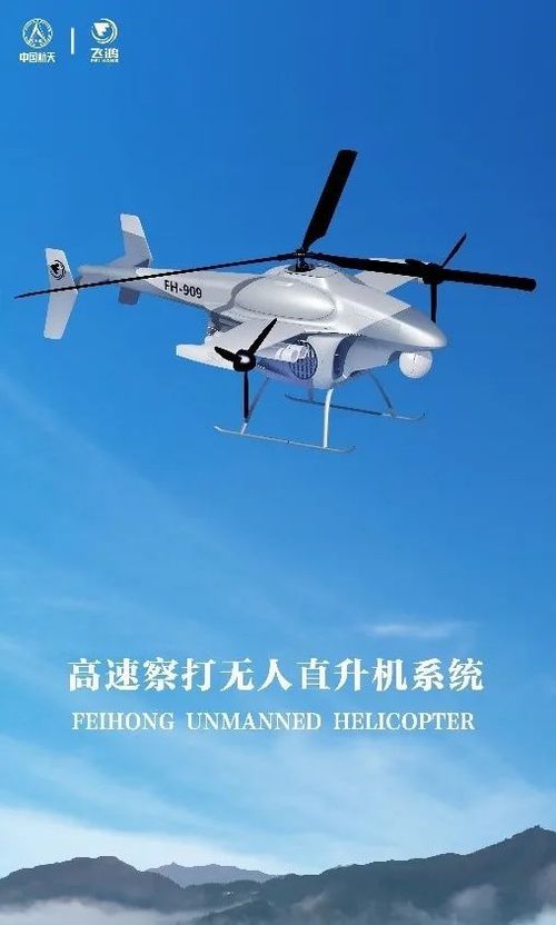 隱身無人機 巡飛彈,中國航天飛鴻無人機將亮相航展